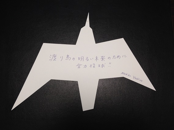 ‘Devoting all my energy for the bright future of migratory waterbirds’ in Japanese @ EAAFP