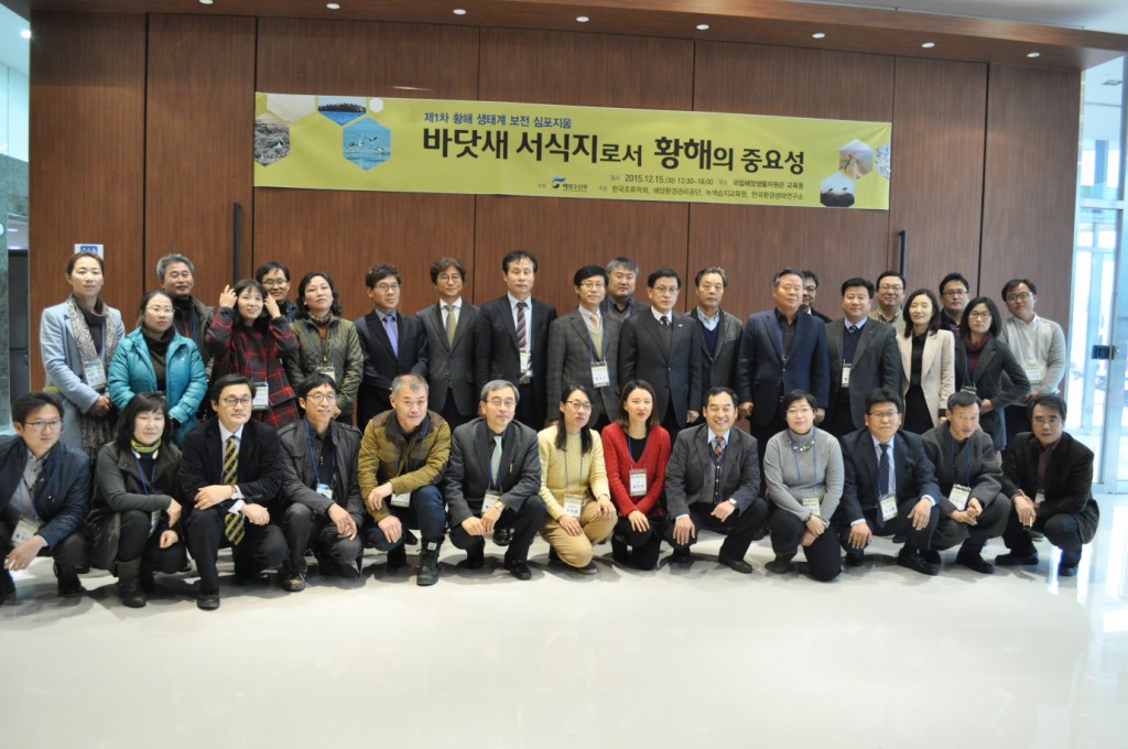 A group photo from the Yellow Sea Ecosystem Conservation workshop